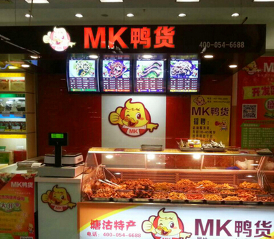 【mk鴨貨】