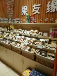 【果友緣·干果零食】