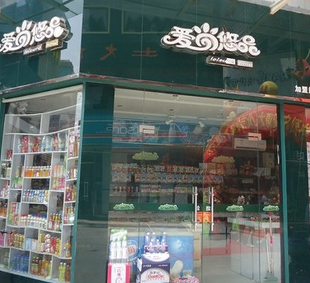 【愛尚悠品】
