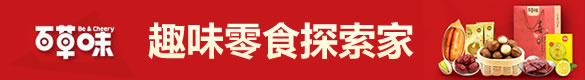 百草味零食