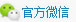 官方微信