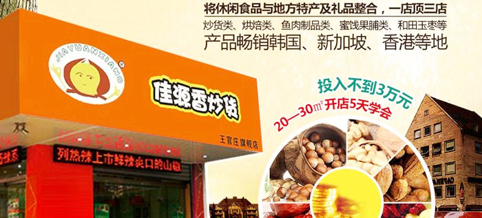 佳源香甘栗
