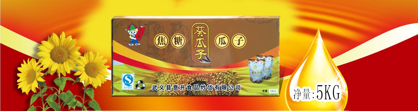 久久順炒貨