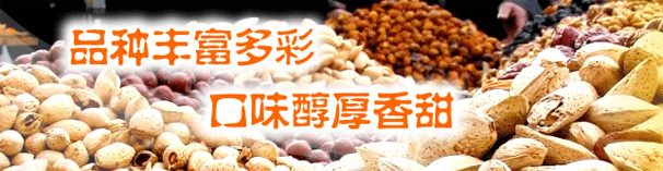 佳佳香炒貨