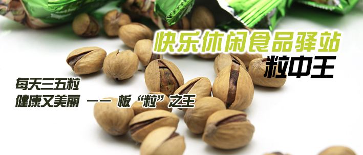 粒中王