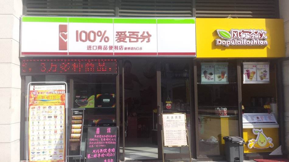 愛百分