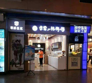 李雷與韓梅梅加盟