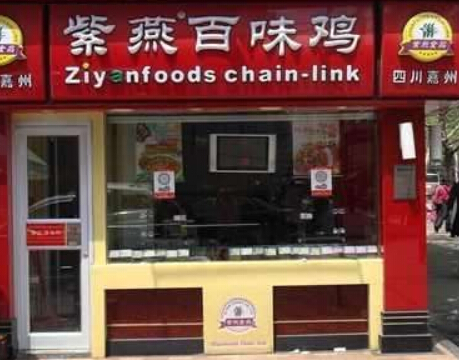 紫燕百味雞加盟條件