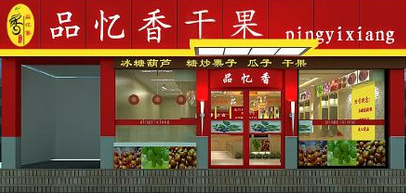  鑫憶品香炒貨利潤