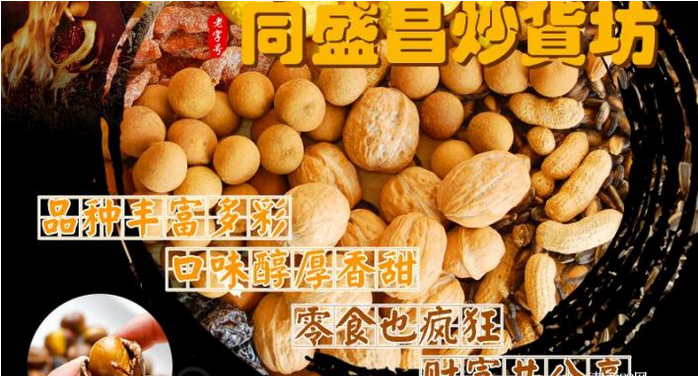 同盛昌炒貨加盟利潤(rùn)