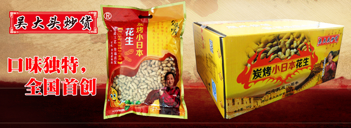 吳大頭炒貨加盟條件
