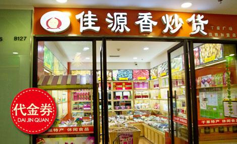 佳源香甘栗加盟條件