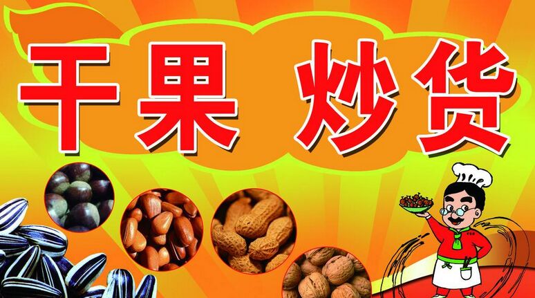 曹記炒貨加盟條件
