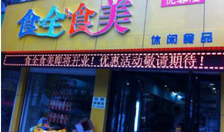 食全食美加盟怎么樣？助你走向成功路