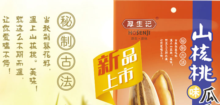 厚生記炒貨加盟利潤