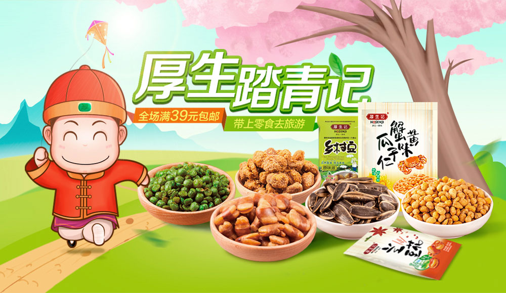 厚生記炒貨加盟