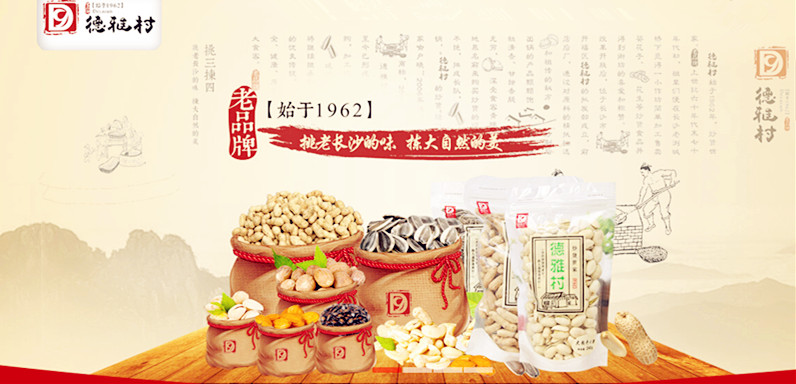德雅村炒貨加盟