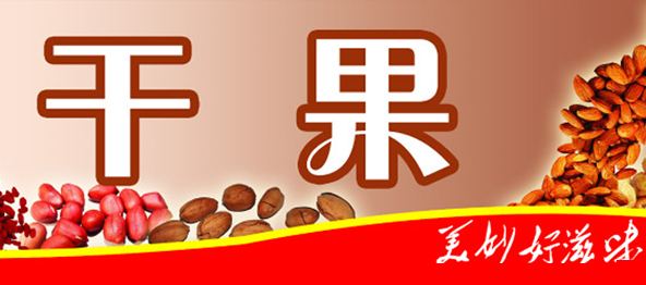 一品香炒貨