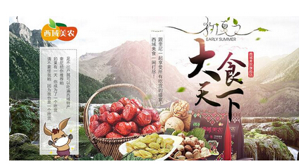 西域美農(nóng)加盟