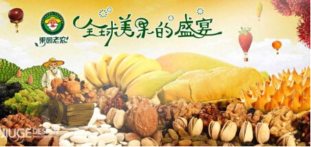 果園老農(nóng)加盟