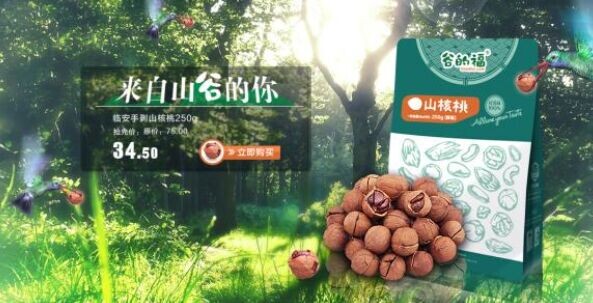 谷的福加盟