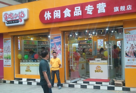 貪吃小站加盟怎么樣？品質(zhì)有保障，美味輕松吸客