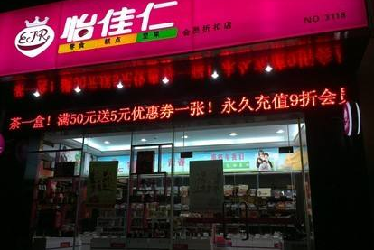 怡佳仁休閑零食加盟流程有哪些？七步流程即可加盟品牌零食店