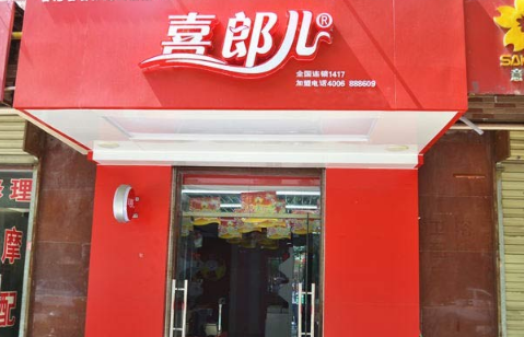 喜郎兒加盟流程有哪些？流程簡(jiǎn)單 快速搶占市場(chǎng)