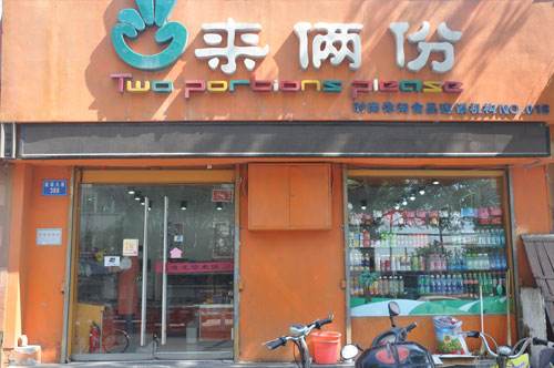來倆份休閑零食加盟賺錢嗎？小投資賺大錢