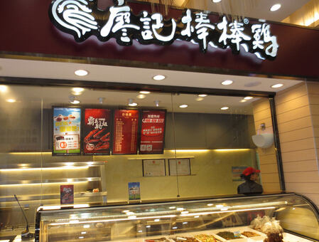 紫燕百味雞加盟