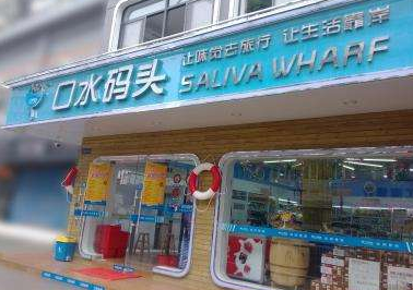 口水碼頭休閑零食加盟條件有哪些？要求低小投入帶來大回報