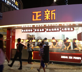 加盟正新雞排