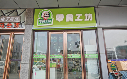 零食工坊休閑零食