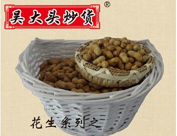 吳大頭炒貨