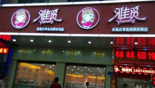 雅覓