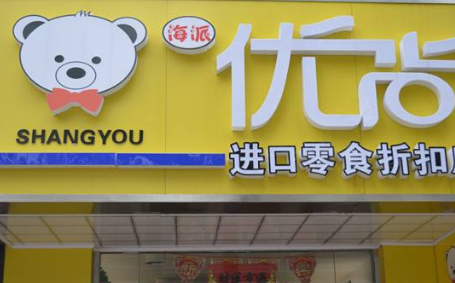 海派優(yōu)尚進(jìn)口零食店