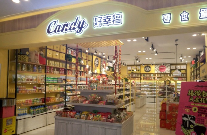 candy好幸福