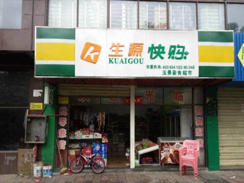 生源快購(gòu)