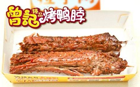 曾記臻品烤鴨脖開店成本