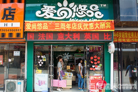 愛(ài)尚悠品量販零食店的成本