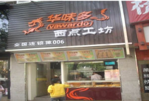 華味多加盟