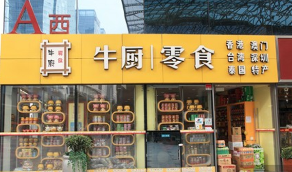 牛廚零食加盟