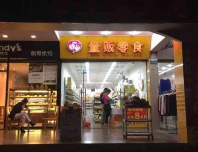 糖巢量販零食店