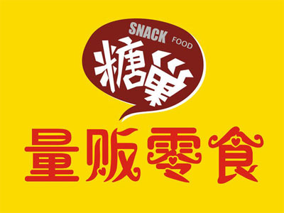 糖巢量販零食店