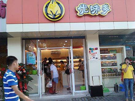 優(yōu)味多