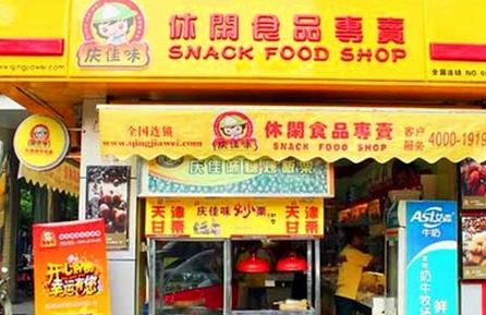慶佳味