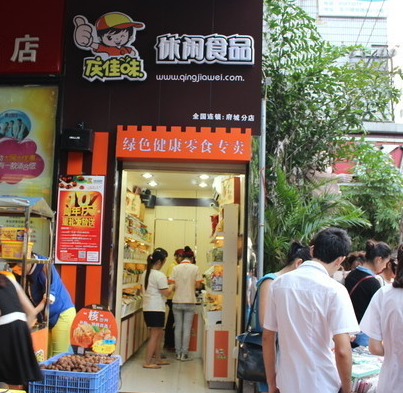 慶佳味