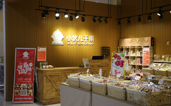 小伙兒干果