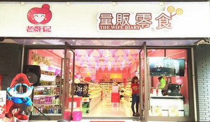 老婆日記
