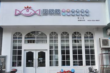 甜格格零食王國